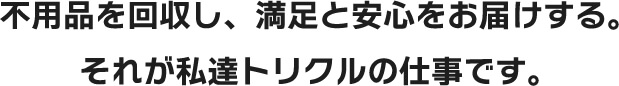 トリクル徳島のテーマ
