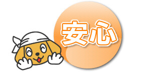 選ばれる3つの理由2