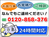 お問合せはこちら