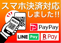 スマートフォン決済