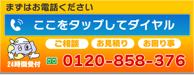 ここをタップしてダイヤル